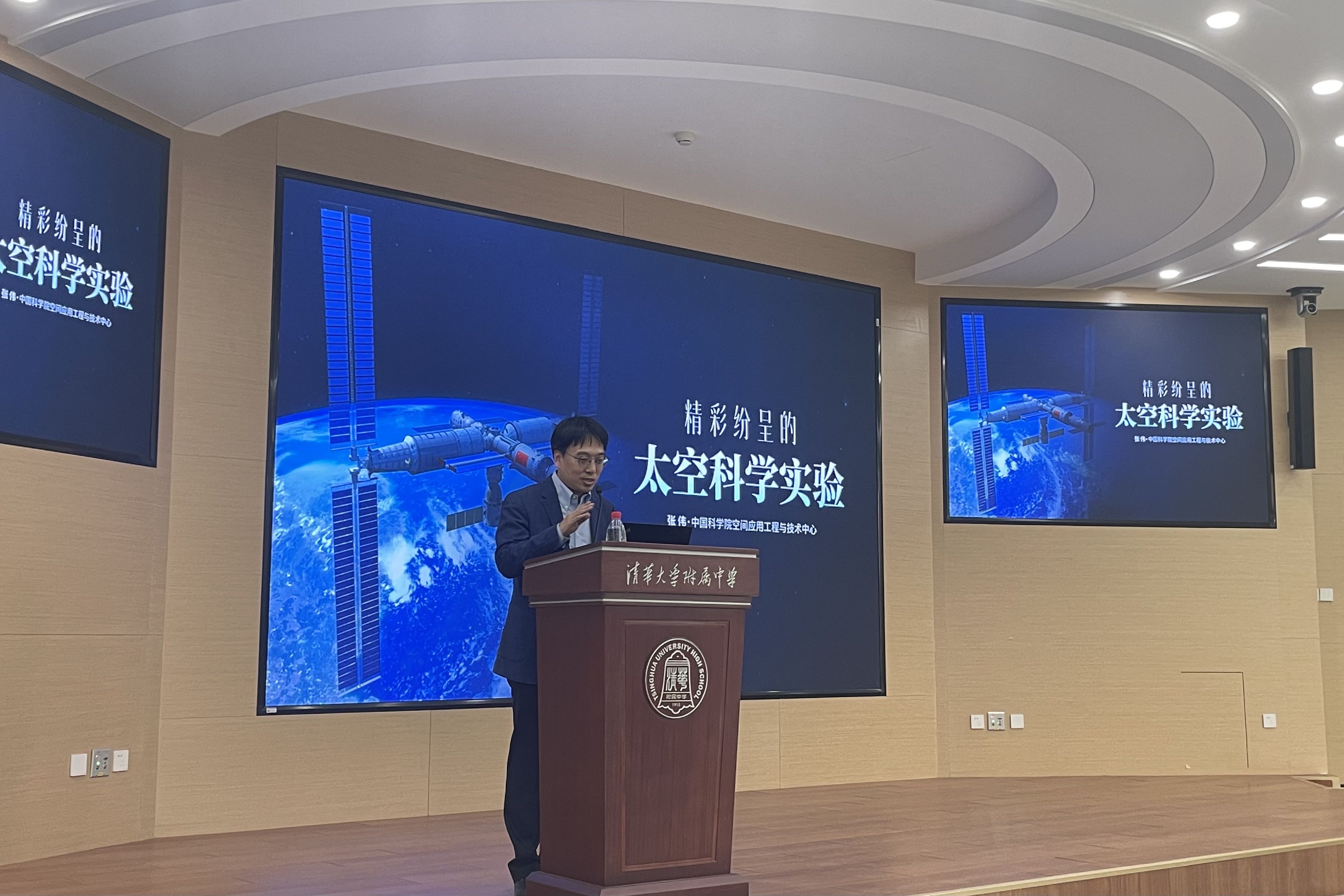 “水木讲堂,对话大家”——高21级特邀张伟专家作“精彩纷呈的太空科学实验”专题讲座-清华大学附属中学